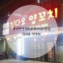 이천맛집/하이닉스맛집/이천양꼬치/하이닉스양꼬치/내돈내산/클래시아테라스파크[칭다오양꼬치]