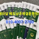 해와달 베트남국제결혼행정사 이미지