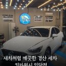 경산 스팀세차 세차후기 소요시간 전후사진 가격 등 [경산 킹카워시 임당점]