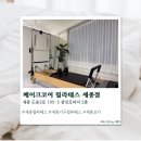 종촌동_중앙프라자 앞 | [세종] 세종필라테스 메이크코어 필라테스 세종점 솔직후기
