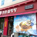 한촌설렁탕 광주봉선점 이미지