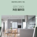 한샘리하우스 이미지
