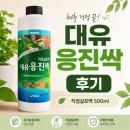 대유 | 대유 응진싹 500ml 후기, 베란다 텃밭 해충 관리 사용기
