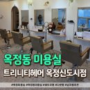 희민인테리어 | 옥정동 미용실! 남자 쉐도우펌+다운펌 인생 머리 후기