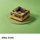 투썸플레이스 부여궁남점 | [투썸 부여궁남점] 투썸 떠먹는 우베 아박, 떠먹는 두아박 후기!