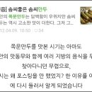 쪽문만두 이미지