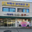 대성리해물짬뽕