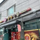 봉화 백두대간수목원근처 중식당 현지인 맛집 솔직 후기