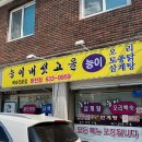 능이 버섯고을 | 국물 한 입에 체력 +10 되는 능이백숙. 이천 능이버섯고을 본점