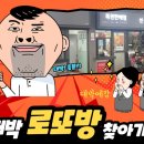 로또방 이미지