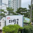 다맛골 이미지