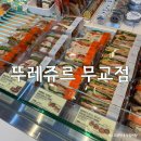 뚜레쥬르 무교점