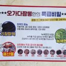 오가다짬뽕 이미지
