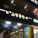 노랑통닭여수 이미지