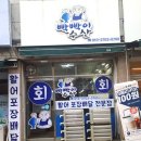 빡빡이수산 이미지