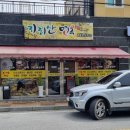 지리산면옥 이미지