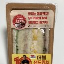 CU 계산중앙점 | CU 백종원 10주년스페셜 더블 샌드위치 후기ㅣ편의점 샌드위치 추천 가격 칼로리