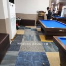 제일당구장 이미지