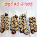 김밥천국vs고봉민vs김가네vs로봇, 참치김밥 맛은 다르다? 이미지