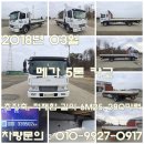 5톤 초장축 카고 중고 화물차 2018년식 메가트럭 5톤 카고(적재함 길이 6M25) 매매