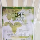 토탈빨래방세탁소 | 대치동 세탁은 친환경 프리미엄 세탁소에서! 그린어스 대치미도점 방문후기!