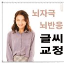 글씨교정 이미지