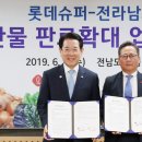 롯데쇼핑롯데슈퍼 이미지