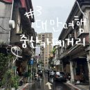 행복나라상점 | 3일차! 중산카페거리 보보상점 카페메뉴추천 | 시먼딩...파는곳 | 쏸라펀 내돈내산 후기 | 임신중기(28...