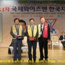 제53차 지구대회 & 백종각총재 취임식 / 국제와이즈멘 한국지역 서부지구 / 2011.05.10 (덕산리솜스파캐슬) 이미지