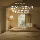 다정한길목민박 이미지