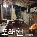 포래헌
