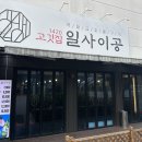 일사이공 이미지
