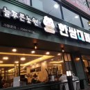 한쌈대패 갈마점 이미지
