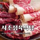 삼주공간이역식당 | 서초역 맛집 / 푸짐한 소고기 모듬 한판! 서초정육식당 후기