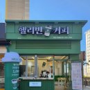 헬리빈커피 주감점 이미지