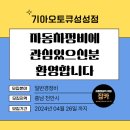 성성점기아오토큐
