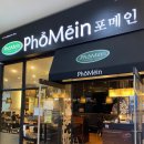 포메인경안