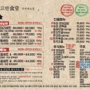 고반식당 안산본오점 이미지