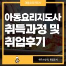 아동요리지도사 | 아동요리지도사 취득과정 및 시험후기
