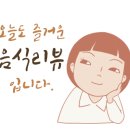 그집쭈꾸미(포항연일점) 이미지