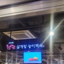 청담삼계탕능이백숙 이미지