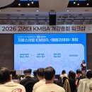 양평예술축제 | 고려대 KMBA 2026 개강총회 양평 블룸비스타 참석 리뷰 후기