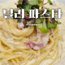 씨유 안양메가트리아점 | 10년전 가격 그대로! 안양 닐리 메가트리아점 피자 파스타 후기