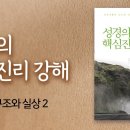 백보좌 심판대에 대한 성경적 견해 / 심판대가 있는 중간영역과 모형적 진리와의 관계 이미지