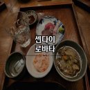 [일본] 센다이 낭만 술집 로바타(郷土酒亭 元祖 炉ばた)