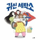 웅진세탁소 쇼핑하우