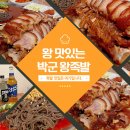 박군왕족발 이미지