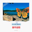 나비공원2(주차장) | 대구 봉무공원 드라이브 코스 산책 가볼만한곳 주차장 문보트 정보