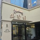 와갈비 | 대전 서구 갈비맛집 '한상바오 와갈비' 대전점 가족모임 방문 후기