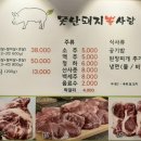 못난돼지뽈사랑 이미지